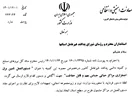 دستورالعمل تامین برق اضطراری در مراکز حیاتی، حساس، مهم و قابل حفاظت