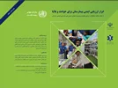 ابزار ارزیابی ایمنی بیمارستان برای حوادث و بلایا