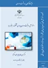 دستورالعمل مراقبت و درمان بیمار مشکوک و یا مبتلا به وبا