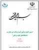 دستورالعمل تشکیل کمیته پدافند غیرعامل در دانشگاههای علوم پزشکی
